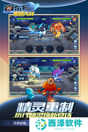 赛尔号星球大战