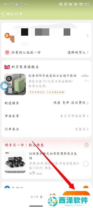 淘宝怎么改支付方式