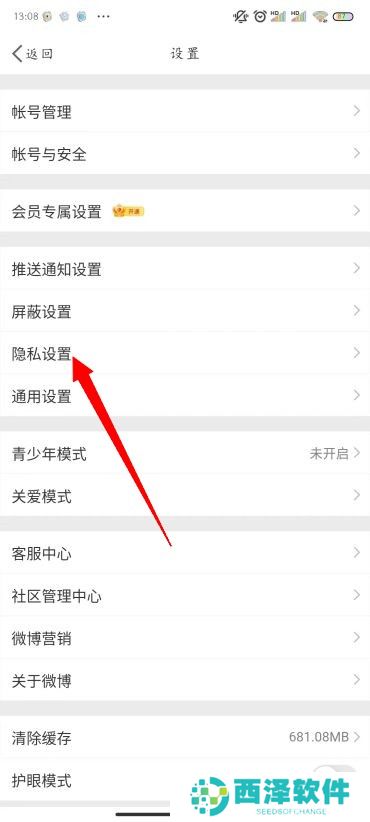 微博怎么禁止别人评论