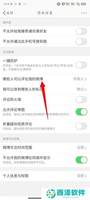 微博怎么禁止别人评论