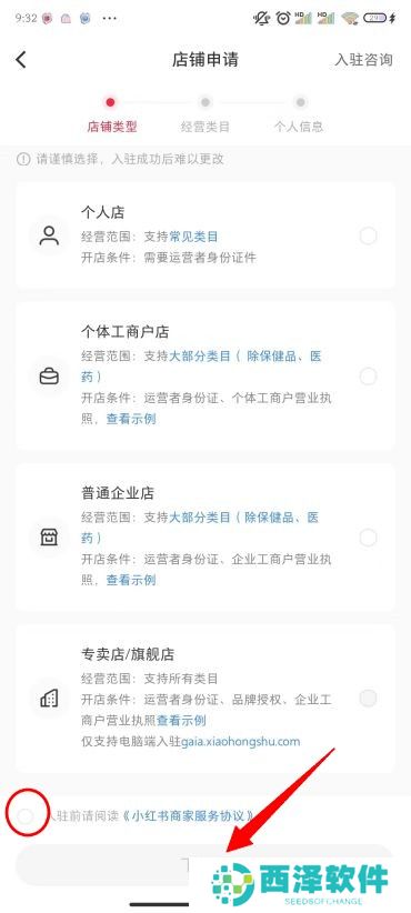 小红书怎么开店铺