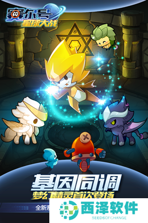 赛尔号星球大战