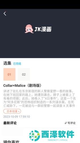 看漫画没有广告弹窗 jk漫画免费版下载头像是粉头老版本