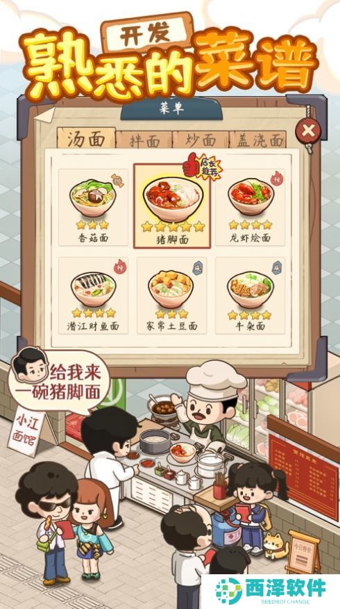 爸爸的面馆安卓版