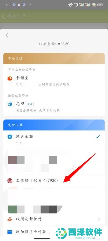 淘宝怎么改支付方式