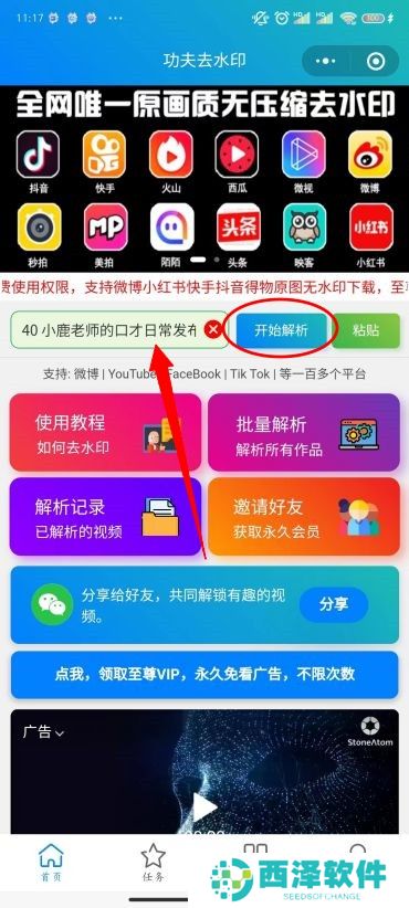 小红书图片怎么去水印
