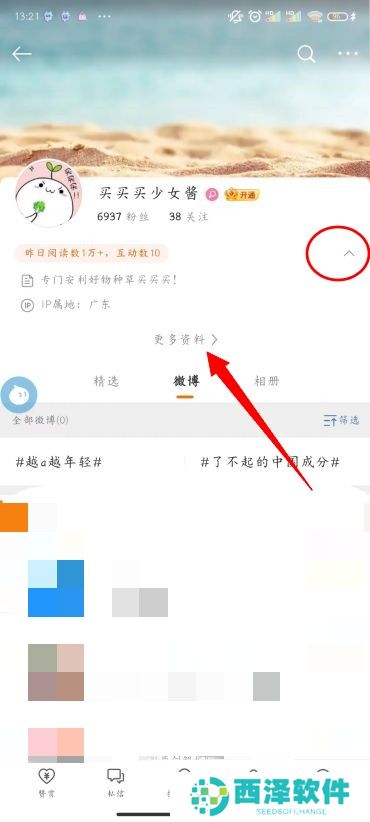 微博怎么改备注