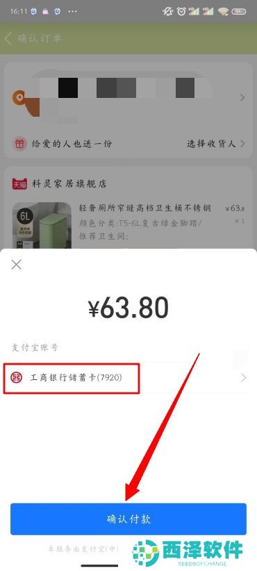 淘宝怎么改支付方式