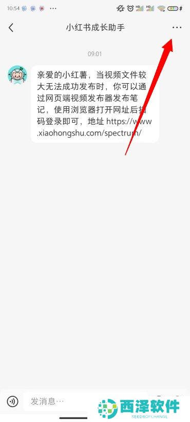 小红书怎么禁止陌生人私信