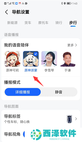 原神派蒙语音包怎么设置