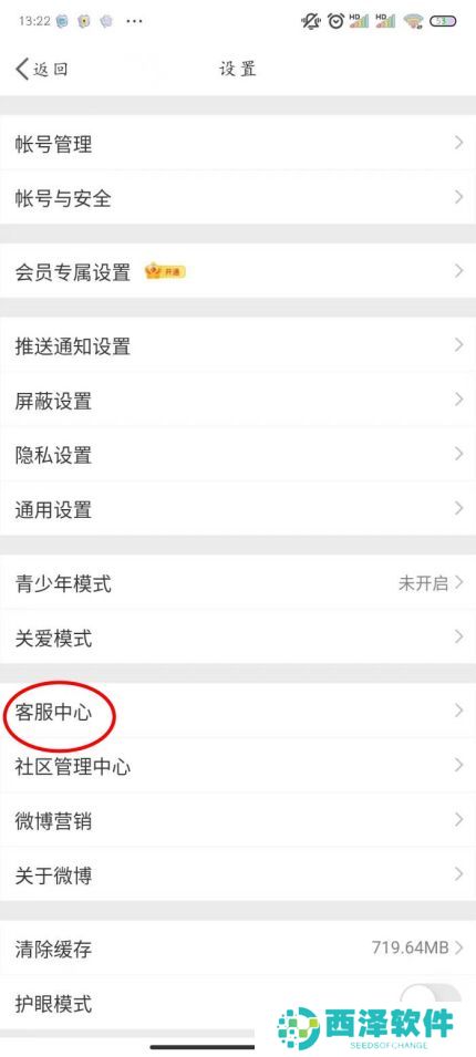 微博怎么找手机通讯录好友