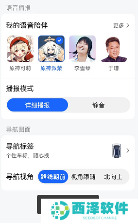 原神派蒙语音包怎么设置