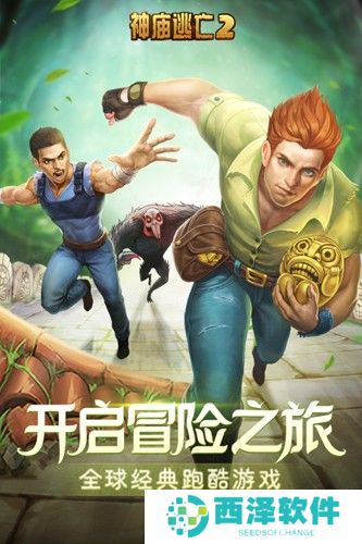 神庙逃亡2最新版