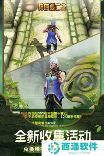 神庙逃亡2最新版