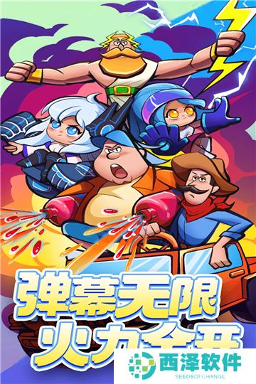 超级射手