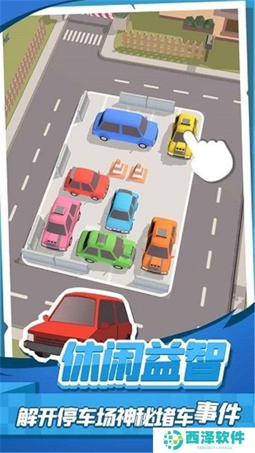 老板挪个车2下载