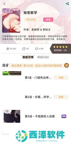 秘密教学免费观看全集漫画