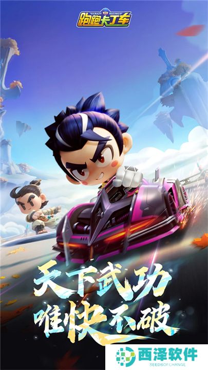 跑跑卡丁车下载