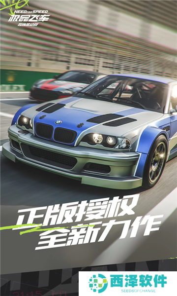 极品飞车集结手游