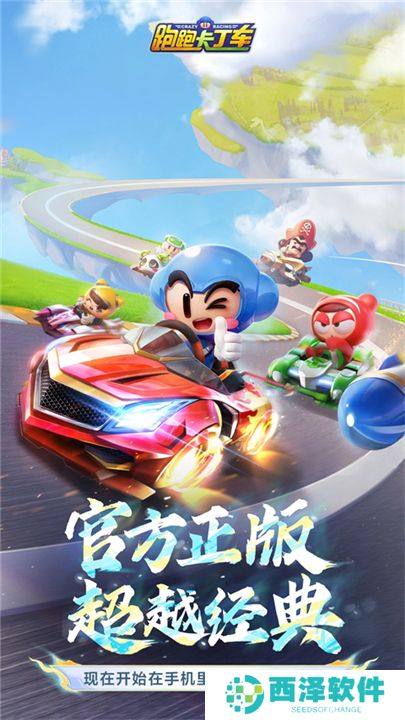 跑跑卡丁车下载