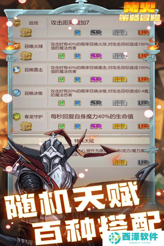 篝火策略冒险游戏