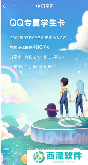 qq学生卡在哪里 怎么弄