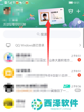 qq学生卡在哪里 怎么弄