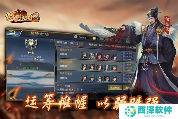 战棋三国2手游