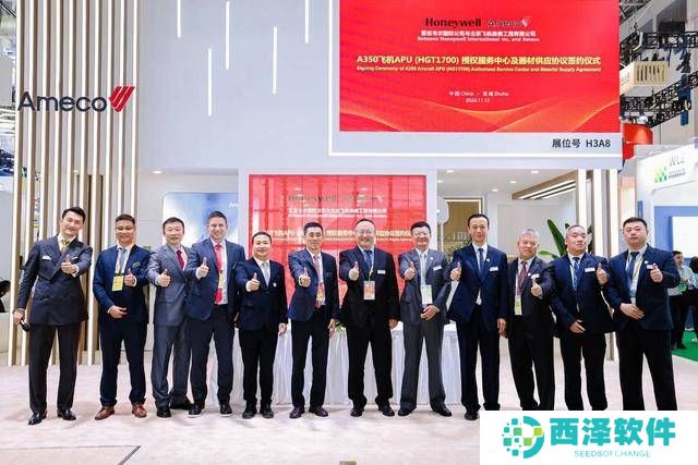 霍尼韦尔与北京飞机维修工程有限公司签约仪式