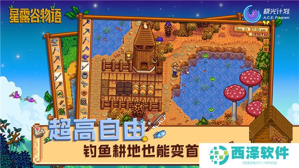 星露谷物语2024