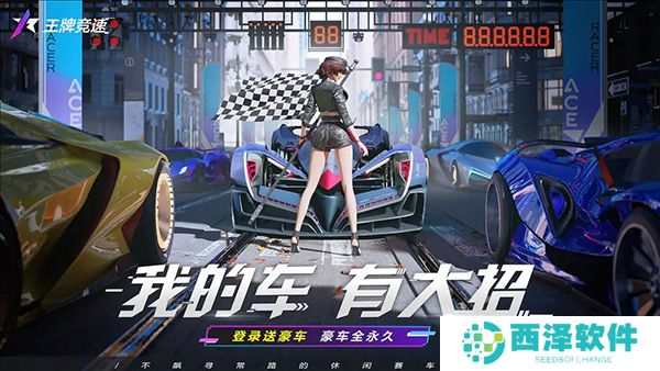 王牌竞速下载