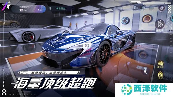 王牌竞速下载