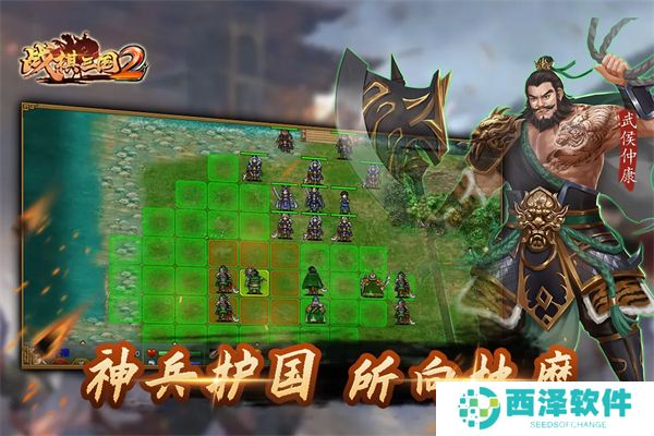 战棋三国2手游