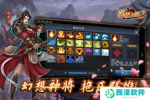 战棋三国2手游