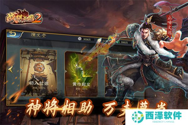 战棋三国2手游