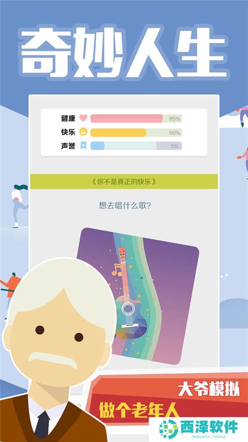 大爷模拟器中文版