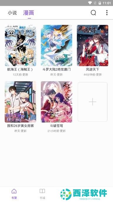 漫客阅读器免费版