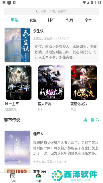 自定义阅读设置 空青书院