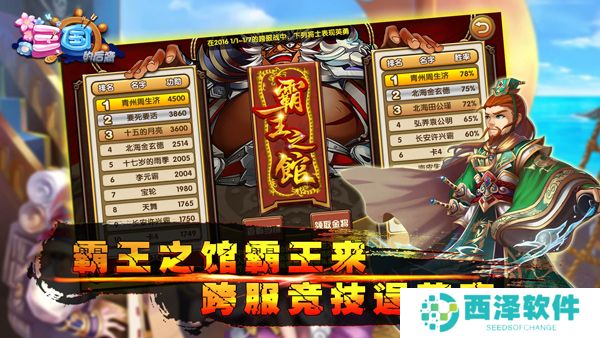 三国的后裔手游