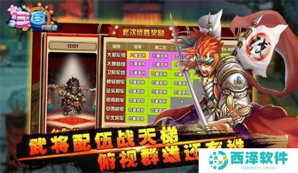 三国的后裔手游