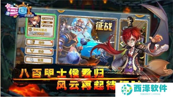 三国的后裔手游