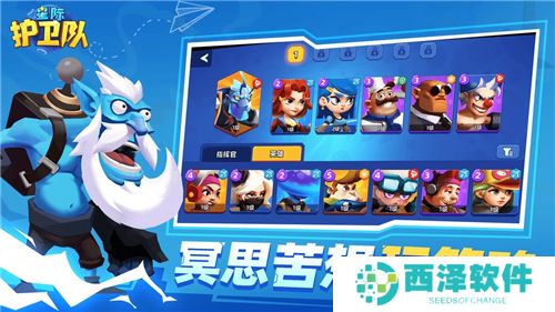 星际护卫队