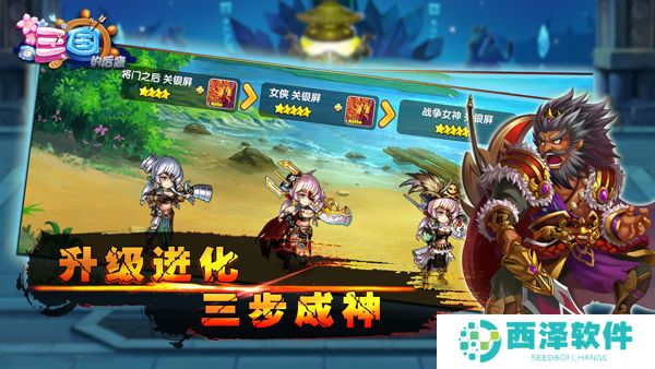 三国的后裔手游
