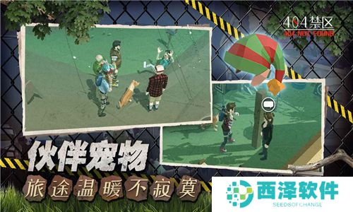 行荒之路404禁区游戏