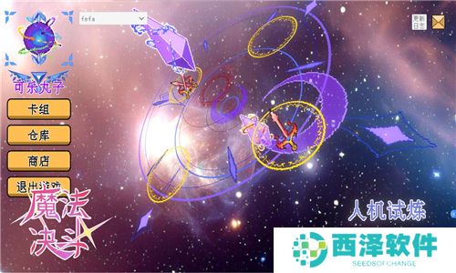 魔法决斗手游