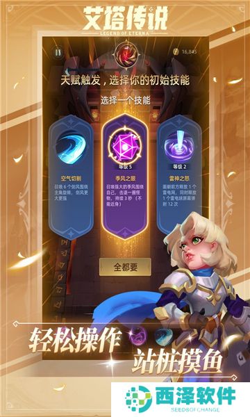 艾塔传说游戏