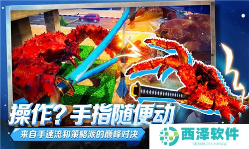 蟹王争霸MOD