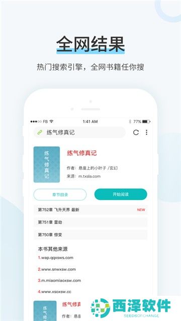 TXT换源全本小说