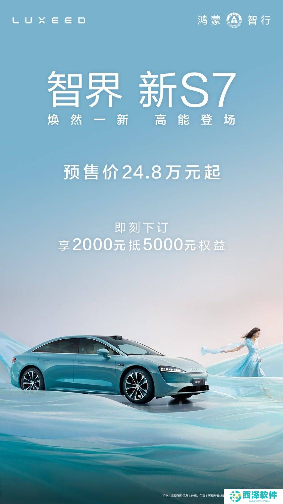 智界新S7预售火爆