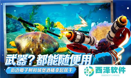 蟹王争霸MOD
